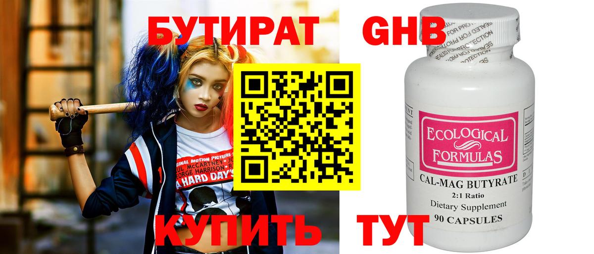 БУТИРАТ  Бутират оксана  Вход с VPN  Ярцево 