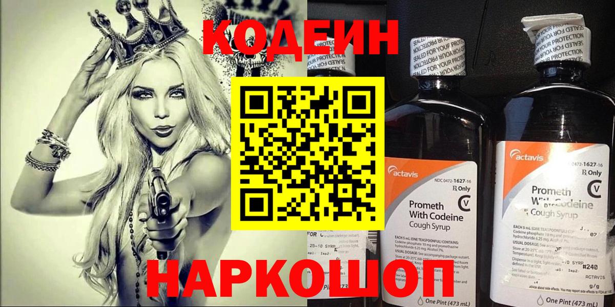 Кодеин напиток Lean (лин) Ярцево