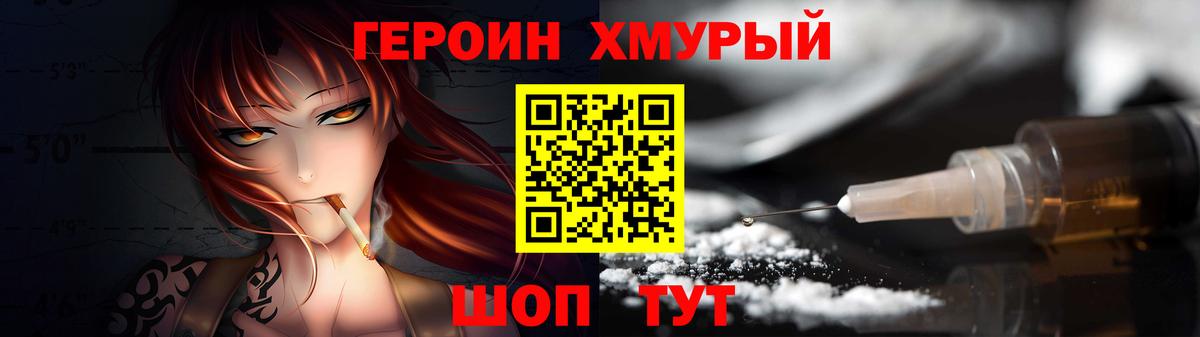 Героин Heroin  Героин  Ярцево  Вход с VPN 