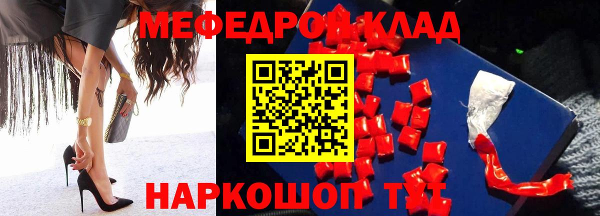 Меф мяу мяу кристаллы Ярцево