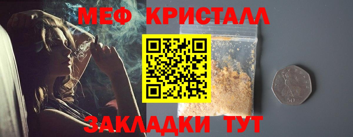 Ярцево  Мефедрон 4 MMC  Вход с VPN  закладки  МЕФ мяу мяу 